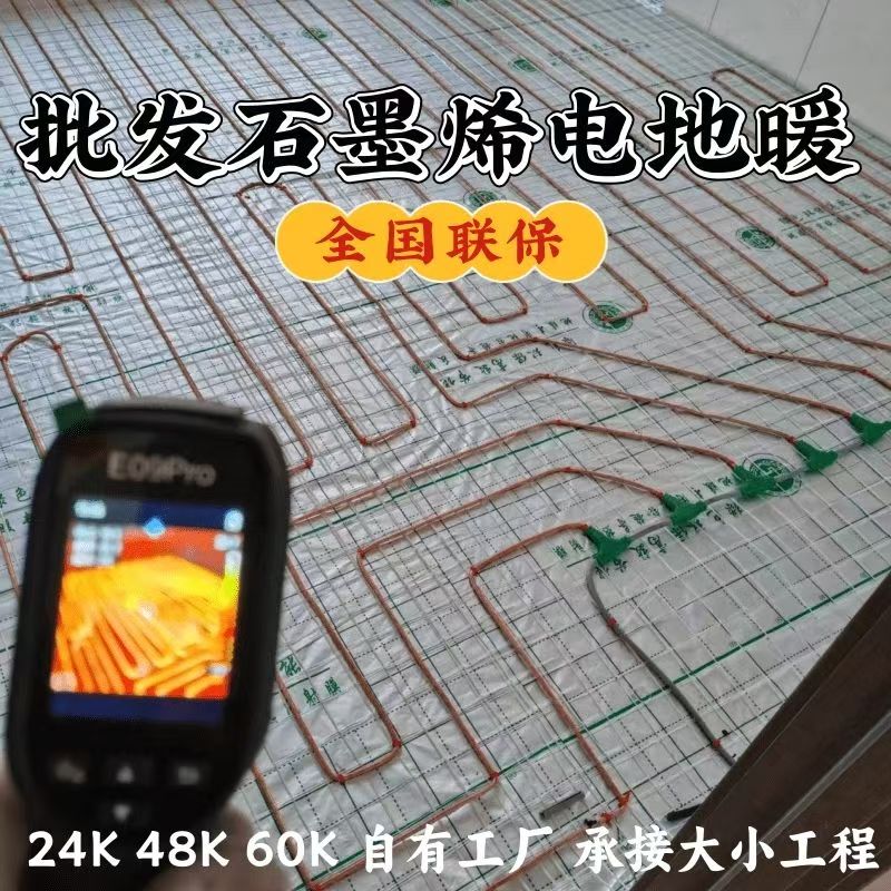 淮滨县 石墨烯电地暖公司哪家好？合理报价深度解析